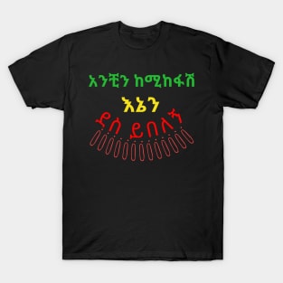 Ethiopian clothing T-Shirt